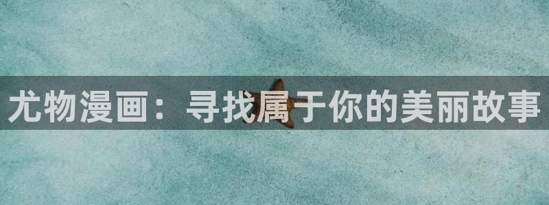 寄宿日记漫画虫虫漫画
