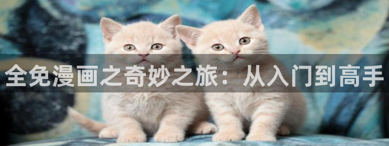 虫虫漫画二次元动漫世界免费